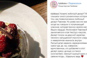 Пост для инстаграм кондитерской Kalabasa