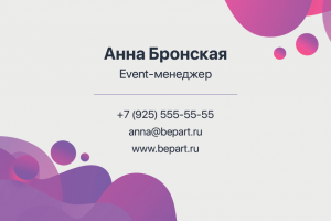 Визитка для Event-менеджера