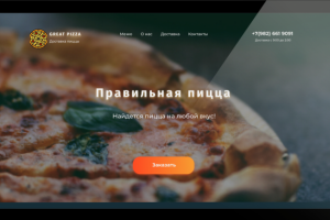 Лендинг для пиццерии/Landing page for pizzeria
