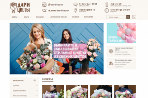 Сайт по продаже цветов и подарков