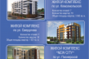 листовка для строительной компании АкСтройКАпитал