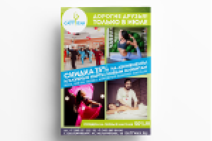 Акция плакат для центра  Сатт Вэй