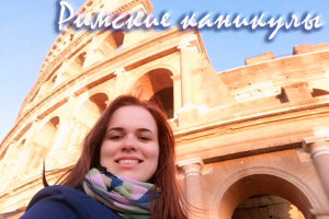 Влог из путешествия