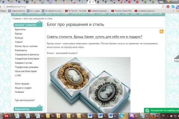 Блог на сайт по бижутерии.png