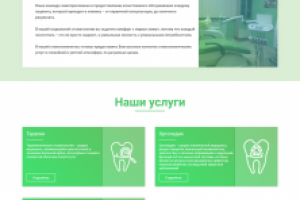 Сайт стоматологии в Омске
