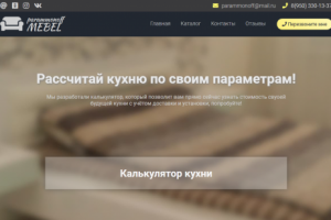 Сайт для мебельного бизнеса