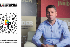 Презентационный ролик - книжная розница ТЕРРИТОРИЯ