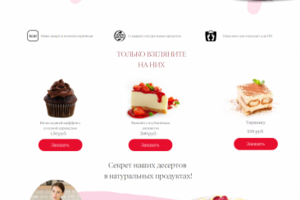 сайт кондитера по пп изделиям