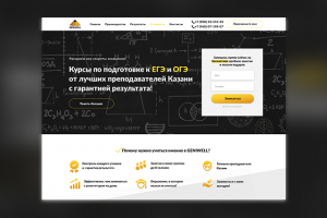 Landing Page по подготовке к ЕГЭ