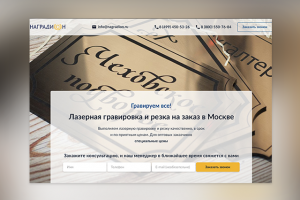 Landing Page лазерная гравировка и резка