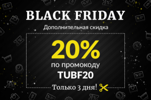 Черная пятница