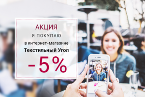 Текстильный угол