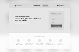 Прототип  Landing Page радиаторы Kermi