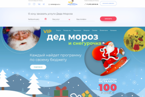 Услуги Деда Мороза