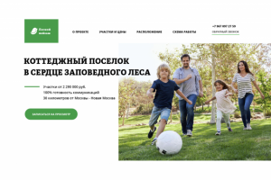 Коттеджный поселок