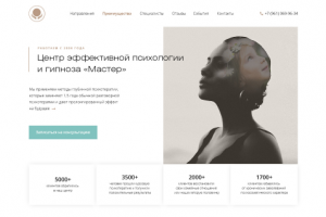 Центр психологии "Мастер" (редизайн)