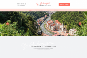 Гостевой дом "У Виктории"