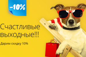 1688 счастливые выходные