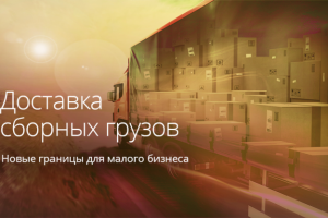 1688 доставка