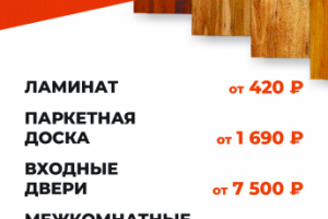 сеть салонов Панга-Панга флаер