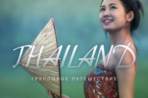 групповое путешествие - инстаграмм