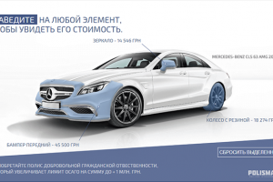 Интерактивная страница (детали авто)