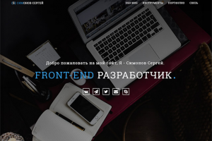 Сайт портфолио