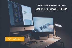 Сайт портфолио, визитка