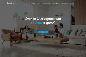 Установка кондиционеров ConditionZero