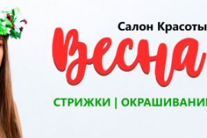 Оформление группы в ВК для салона красоты