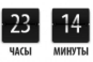 Плагин счетчика обратного отсчета "Timeout"