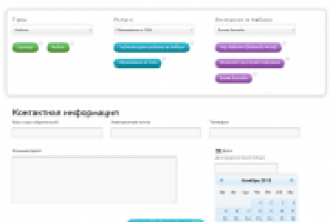Разработка формы заявки