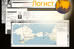 Программа документооборота, бухгалтерского учёта "Логист"