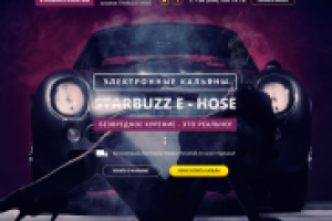 STARBUZZ E-HOSE LANDING PAGE