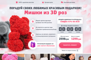 Landing Page "Мишки из 3D роз"