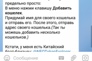 Чат-бот ETH Block Explorer