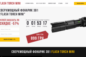 Landing Page с элементами Интернет-магазина "Flash Torch Mini"