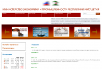 Сайт Министерства Экономики Республики Ингушетия