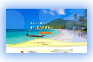 Путевки на Карибы