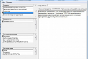 Совместимость лекарственных средств