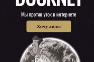 Интернет-маркетинговое агентство Ducknet