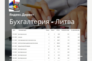 Бухгалтерия Литва