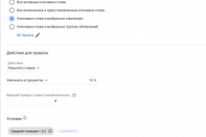 Автоматическое повышение ставки