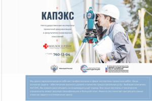 ООО КАПЭКС, "сайт под ключ" с боковым меню