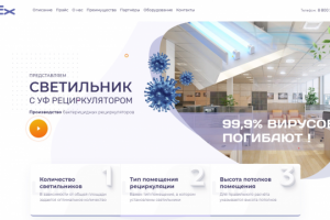 Ленд УФ светильников