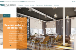 Сайт компании "СтройДизайн" под ключ