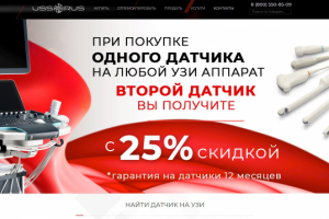 Продажа УЗИ датчиков лендинг многостраничный