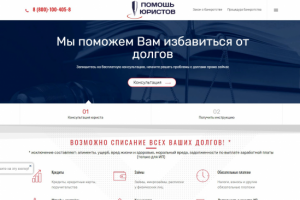 Помощь юристов