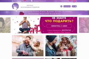 Магазин-каталог "под ключ "МАГАЗИН ЭКСКЛЮЗИВНЫХ ПОДАРКОВ