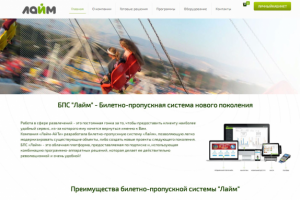 Сайт БПС "Лайм" "под ключ"